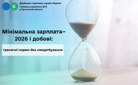Мінімальна зарплата–2026 і добові: граничні норми без оподаткування