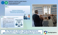 Без бар’єрів до сервісу: податківці Луганщини удосконалюють стандарти обслуговування платників