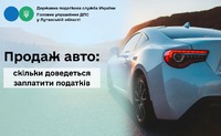Продаж авто: скільки доведеться заплатити податків