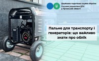 Пальне для транспорту і генераторів: що важливо знати про облік