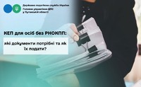 КЕП для осіб без РНОКПП: які документи потрібні та як їх подати?