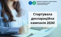 Стартувала кампанія декларування доходів, отриманих громадянами протягом 2025 року