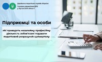 Підприємці та особи, які провадять незалежну професійну діяльність зобов’язані подавати податковий розрахунок щокварталу