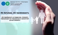 Як батькам, які проживають або перебувають за кордоном, отримати інформацію про присвоєний їх малолітній дитині РНОКПП?