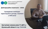 Громадянам необхідно задекларувати доходи, отримані у 2025 році