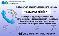 Шановні платники податків! 10 квітня 2026 року з 10-00 до 12-00 відбудеться сеанс телефонного зв’язку «гаряча лінія»