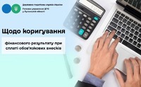 Щодо коригування фінансового результату при сплаті обов'язкових внесків