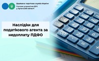 Наслідки для податкового агента за недоплату ПДФО