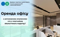 Оренда офісу з автономним опаленням: хто є платником екологічного податку?