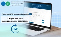 Реєстри ДПС доступні онлайн: скористайтесь електронними сервісами
