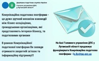 Комунікаційна податкова платформа» - це зручний майданчик для налагодження діалогу