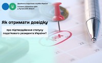 Як отримати довідку про підтвердження статусу податкового резидента України?