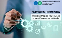 Податковий комплаєнс
