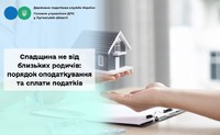 Спадщина не від близьких родичів: порядок оподаткування та сплати податків