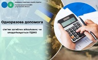 Одноразова допомога сім’ям загиблих військових: чи оподатковується ПДФО