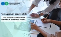 Чи подається додаток КІК, якщо контрольована іноземна компанія не отримувала доходів?
