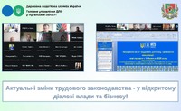Актуальні зміни трудового законодавства – у відкритому діалозі влади та бізнесу
