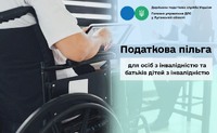 Податкова пільга для осіб з інвалідністю та батьків дітей з інвалідністю