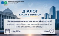 Запрошуємо долучитися до онлайн-зустрічі 11 червня 2026 року!