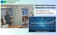Податківці Луганщини інформують платників про зручність та доступність Е-сервісів
