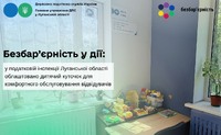 Безбар’єрність у дії: у податковій інспекції Луганської області облаштовано дитячий куточок для комфортного обслуговування відвіду