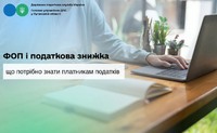 ФОП і податкова знижка: що потрібно знати платникам податків