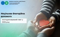 Нецільова благодійна допомога: неоподатковуваний ліміт у 2026 році