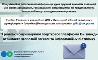 «Комунікаційна податкова платформа» - це зручний майданчик для налагодження діалогу