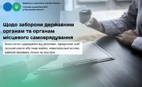 Щодо заборони державним органам та органам місцевого самоврядування безоплатно одержувати від фізичних, юридичних осіб грошові...