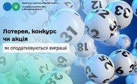 Лотерея, конкурс чи акція: як оподатковуються виграші
