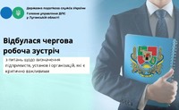 Відбулася чергова робоча зустріч з питань щодо визначення підприємств, установ і організацій, які є критично важливими