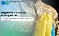 Податкова знижка за оренду житла учасникам бойових дій та особам з інвалідністю внаслідок війни
