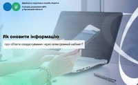 Як оновити інформацію про об'єкти оподаткування через електронний кабінет?