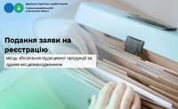 Подання заяви на реєстрацію місць зберігання підакцизної продукції за одним місцезнаходженням