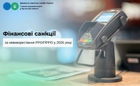 Фінансові санкції за невикористання РРО/ПРРО у 2026 році