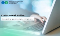 Електронний кабінет: кілька кроків до зручного листування з податковою