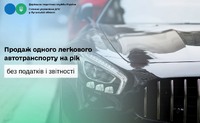 Продаж одного легкового автотранспорту на рік: без податків і звітності