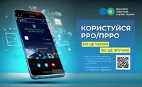 Нагадуємо про обов’язкове застосування РРО/ПРРО