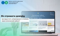 Як отримати довідку про відсутність заборгованості з платежів через Електронний кабінет?