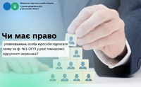 Чи має право уповноважена особа юрособи підписати заяву за ф. №1-ОПП у разі тимчасової відсутності керівника?