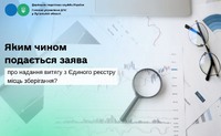 Яким чином подається заява про надання витягу з Єдиного реєстру місць зберігання?