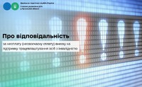 Про відповідальність за несплату (несвоєчасну сплату) внеску на підтримку працевлаштування осіб з інвалідністю