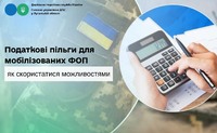 Податкові пільги для мобілізованих ФОП