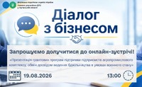 Запрошуємо долучитися до онлайн-зустрічі!