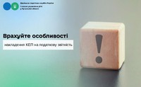 Врахуйте особливості накладення КЕП на податкову звітність