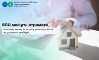 ВПО можуть отримати податкову знижку за витрати на оренду житла: які документи необхідні