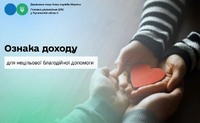 Ознака доходу для нецільової благодійної допомоги