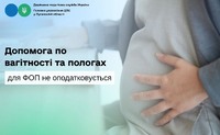 Допомога по вагітності та пологах для ФОП не оподатковується