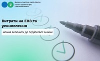 Витрати на ЕКЗ та усиновлення можна включити до податкової знижки