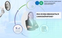 Яка особа вважається самозайнятою?
